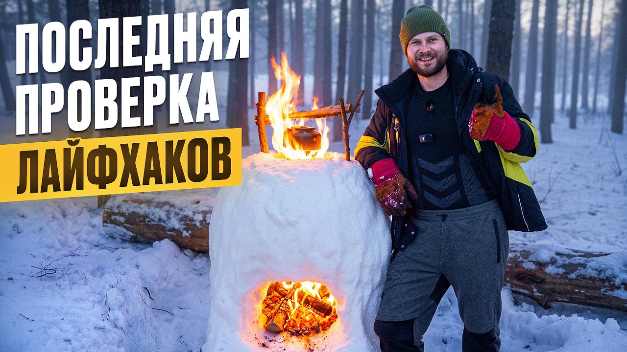 ПОСЛЕДНЯЯ ПРОВЕРКА 17 ЛАЙФХАКОВ для ВЫЖИВАНИЯ в лесу