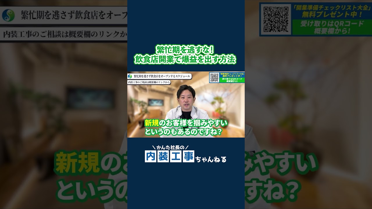 【失敗させない】オープンは計画が9割。繁忙期に失敗しないための「完璧な準備期間」徹底解説
