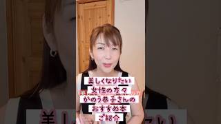 美しくなりたい女性の方々、叶恭子さんの美人になる言葉お伝えします✨ #占海 #占い師 #叶恭子#美人 #ファビュラス#ラグジュアリー