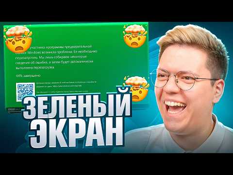 ПОЛУЧИЛ ЗЕЛЕНЫЙ ЭКРАН СМЕРТИ В ВИРУСЕ! разоблачение ПРОГРАММ ПОДПИСЧИКОВ!