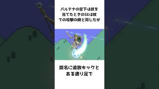 個人的に全然気にしていなかったスマちしき #スマブラsp