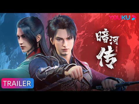 【暗河传 Tales Of Dark River】预告【剑指暗河】- 生于黑暗 行于光明