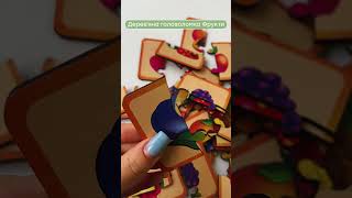 Дерев'яна головоломка "Фрукти" для дітей від 3 років