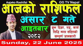Download lagu Aajako Rashifal Asar 8 | Today's Horoscope 22 June 2025 || aajako rashifal || rashifal today mp3