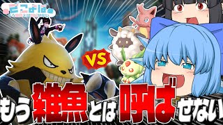 #1【パルワールド】雑魚パルで全員ぶっ倒してやるぜ！もう雑魚とは呼ばせない！！【#ざこよば】