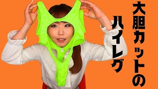 ガン見するハイレグレオタード👀