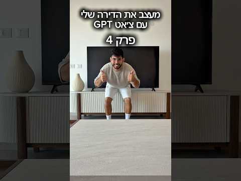 פרק 4 עיצוב הבית