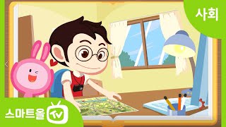 [4학년ㅣ사회] 지도에서 땅의 높낮이를 나타내는 방법 알아보기 (2) ㅣ 4학년 1학기/1. 지역의 위치와 특성/-1. 지도로 본 우리 지역 (3)