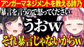 カスエピソードで盛り上がるしゃしゃとぎゅぎゅ/笹木にアンガーマネジメントを教える詩乃ちゃん【にじさんじ切り抜き/笹木咲/夜牛詩乃】