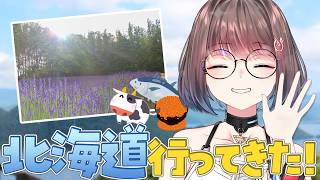 【雑談・初見/ROM専さん歓迎】北海道行ってきたよー！✨