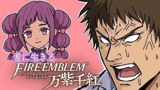 【実況】愛に生きるファイアーエムブレム万紫千紅 part14 カイ編 2部【2026/9/30】