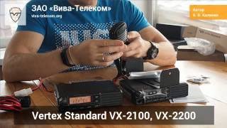 ����� Vertex Standard VX-2100