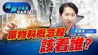 銅鎳錫，原物料行情又要來了嗎? (圖)