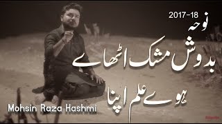 Download lagu Salam - Badsoh Mashaq Uthe Hove Alam Apna - Mohsin Hashmi - 2017 mp3 Download lagu Salam - Badsoh Mashaq Uthe Hove Alam Apna - Mohsin Hashmi - 2017 mp3