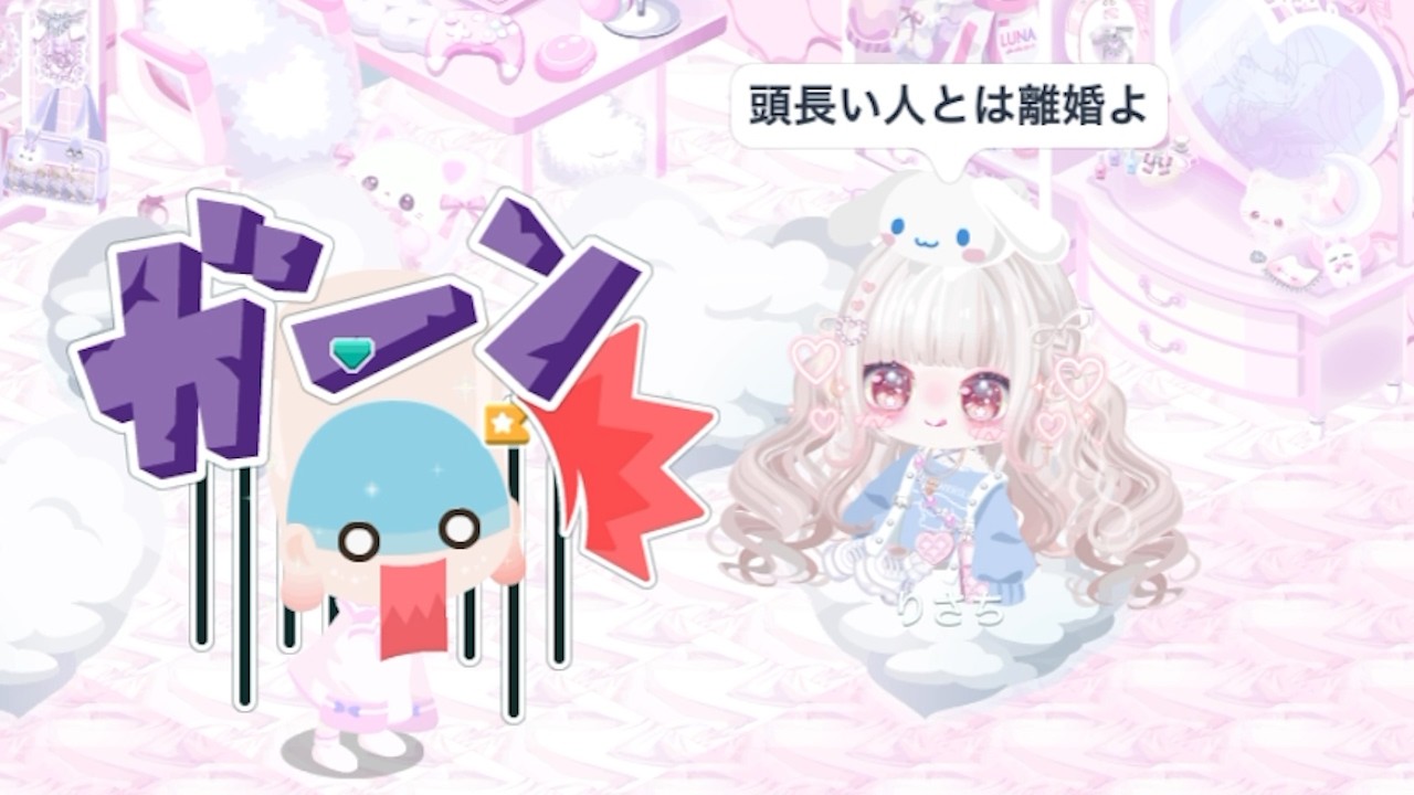 【ピグパ】離婚すると言われたので好みのタイプに変身します。