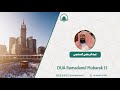 Dua Sheikh Abdul Rehman Al Sudais Ramadan Mubarak 13 Makkah Taraweeh Haramain Quranic Voice