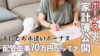 【正社員ボーナスと6月の家計簿】実家のリフォーム/こつこつ家計見直し中/手書き/助成クーポンいただきました