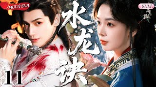 【2025 Sweet Drama】Water Dragon Legend 11丨Across Lifetimes💕For One Love🔥