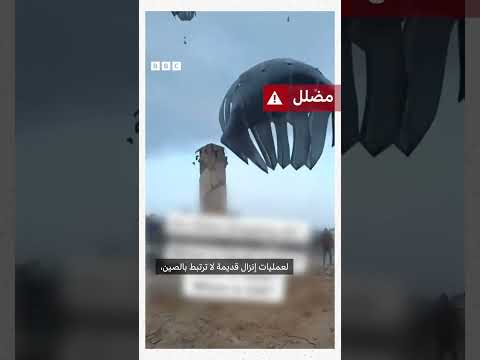 فيديو | هل أرسلت الصين مساعدات إلى غزة؟ | بي بي سي تقصي الحقائق