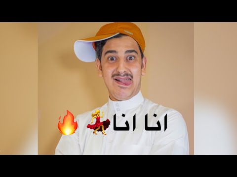 ريمكس مصري انا انا egyptian remix ana ana