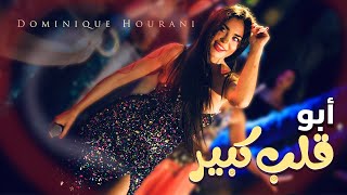 كلمات اغنية ابو قلب كبير ليريكس دومينيك حوراني