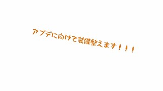 【モンスターハンターライズ サンブレイク】装備整えます！