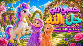 Download lagu Hasbi Rabbi Jallallah | Beautiful Islamic Naat for Kids | New Style Nasheed ‪@aarohikidstvenglish‬ mp3