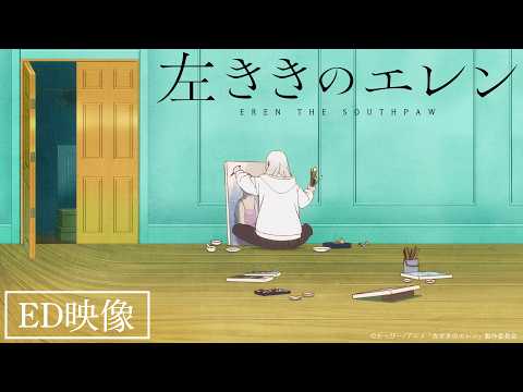 エンディングテーマ 「New Walk」紫 今