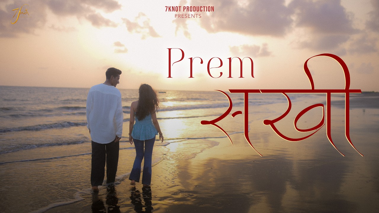 Prem Sakhi | | Sachin Patil Ft. Samrudhi Nagap by Sachin Patil — Official Music Video