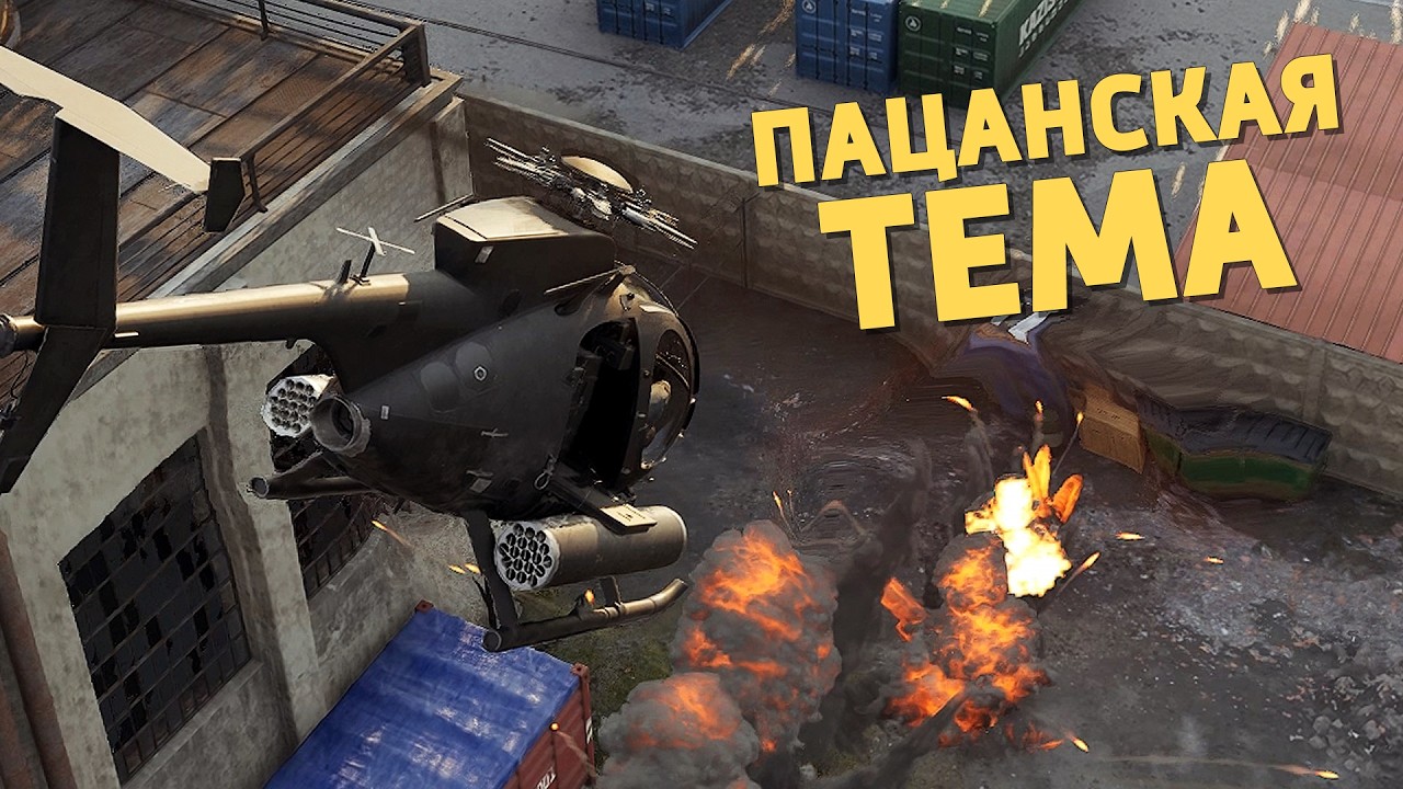Пацанская тема /WARDOGS