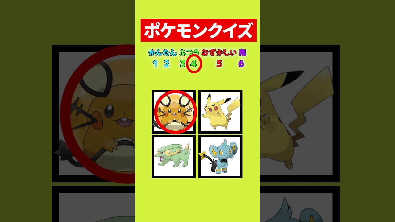 【ポケモン】全問正解できない！？#ポケモン #クイズ #暇つぶし #shorts