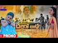 Dallero Baadha Banjara Love Failure Promo Song 4K Video Song Vijay Kumar Singer Suhasini