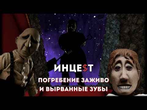 ИХ ПОРОКИ СВЕЛИ ИХ С УМА... THE DARK EYE