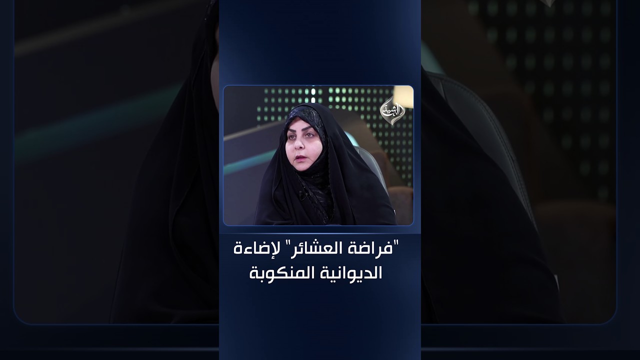 فيديو | القصير تريد "فراضة العشائر" لإضاءة الديوانية المنكوبة.. كهرباؤها 5 – 6 ساعات فقط