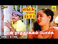 En Raathookam Pochu Video Song Enga Chinna Raasa Tamil Movie K Bhagyaraj Radha Trending Song