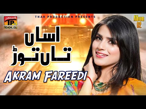 Asan Te Tor - Akram Fareedi - Album 2 - Official Video