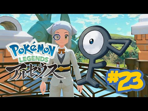Pokémon Legends: Arceus- All 28 Unown locations #23: 100% Full Walkthrough