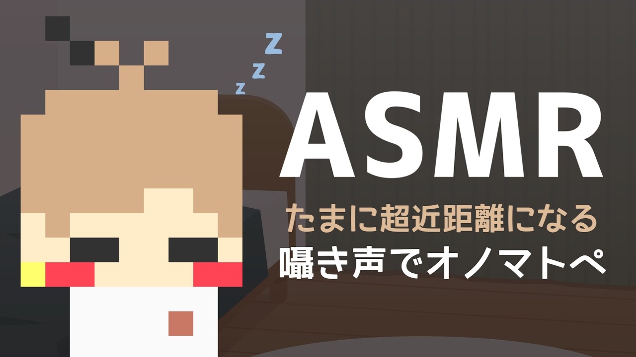 【ASMR】たまに超近距離になる囁き声でランダムなオノマトペ / Onomatopoeia in Close Whispers