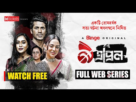 9 April (৯ এপ্রিল) | Full Web Series | Suspense Thriller | Tama Mirza | Mamo | Sohel | Tropa