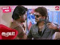 Vijay Encounters Daniel Balaji Bairavaa Keerthy Suresh SUN NXT