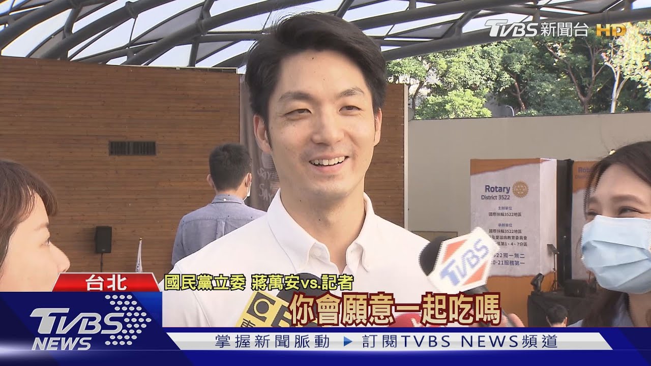 怕尷尬？蔣萬安走過來　黃珊珊「狂跑」離開