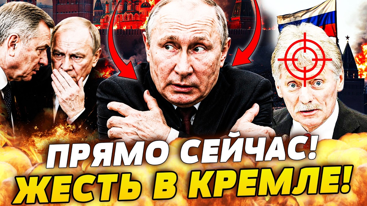 💥СРОЧНО! ТО, ЧТО ПОПАЛО НА КАМЕРЫ В КАБИНЕТЕ ПУТИНА! ЭЛИТЫ РОССИИ БУНТУЮТ?! П?