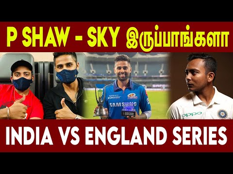 Pirthvi Shaw - SKY இருப்பாங்களா ? | India Vs Engla..