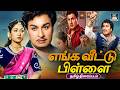 எம்ஜிஆர் ரசிகர்களுக்கான Special Movie எங்க வ�