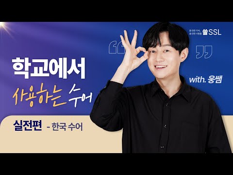 「지식」의 한국수어 표현