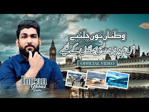 Chal Watnan Nu Chalea Pardes Kalam By Imran Ghous | 2024