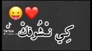 Kader joker ki nchofk story galbi i zm sorry كي نشوفك فستوري قلبي ايام صوري