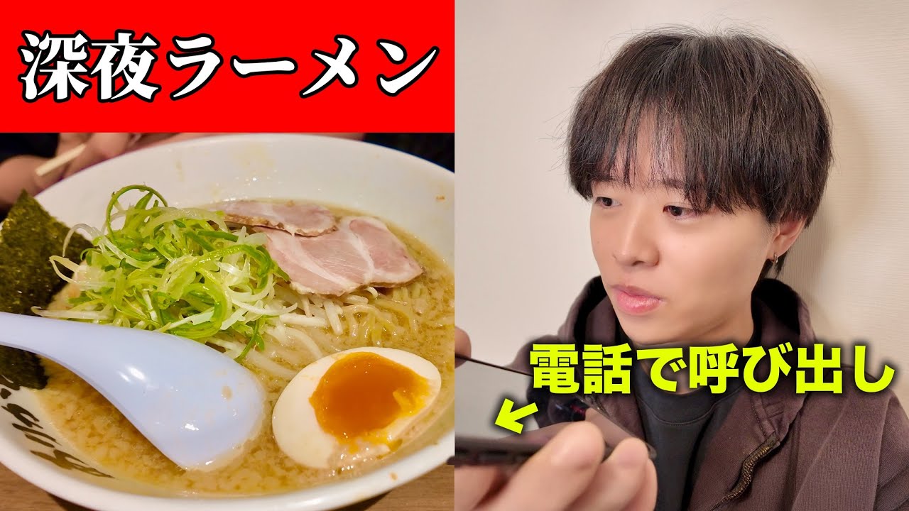 地元の友達なら深夜にラーメン誘っても全員集まれるよね？