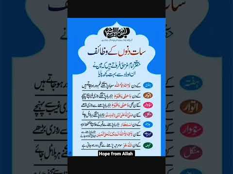 1 week ka wazifa|| Hafte ka 7 Dino k wazaif #allah #viral #islamic #youtube #video #subscribe