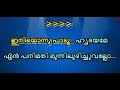 Iniyonnu Paadu Karaoke With Lyrics Golaantharavaartha